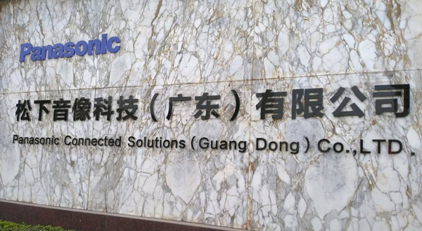 松下音像科技與瑞凱儀器達成合作協議：步入式恒溫恒濕試驗室